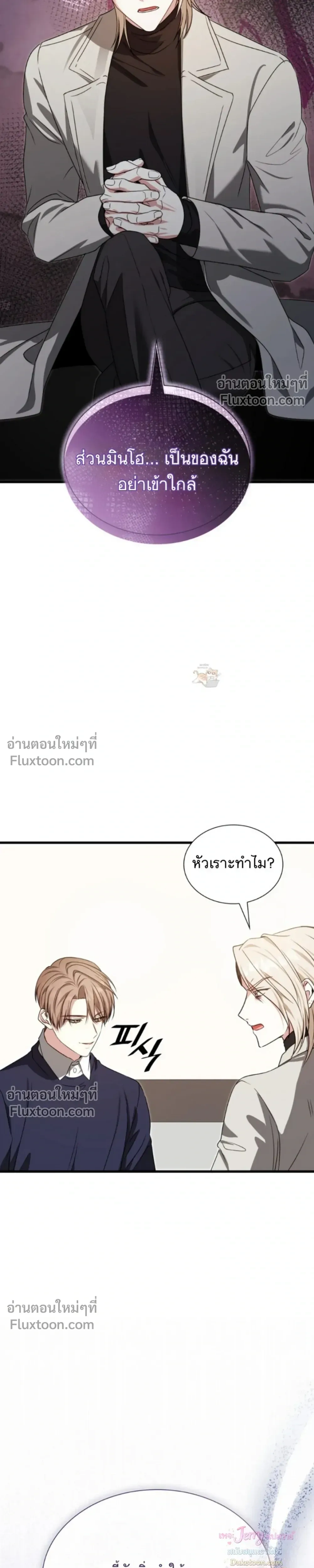 Expired Heart หน้า 36