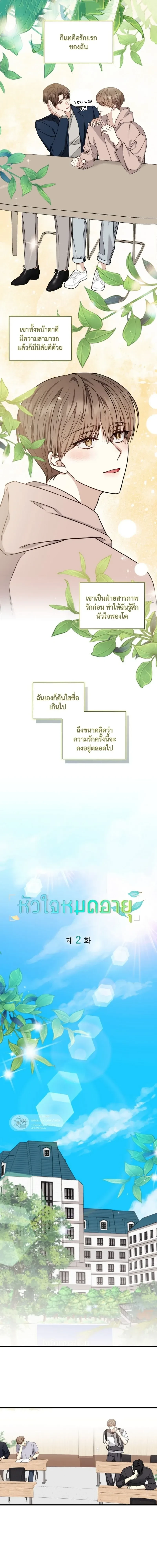 Expired Heart หน้า 1