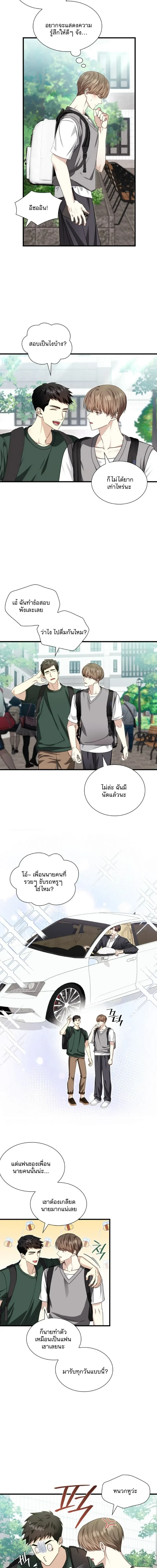 Expired Heart หน้า 4