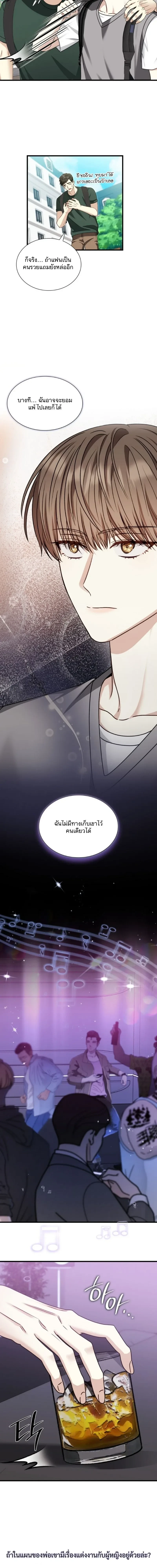 Expired Heart หน้า 5