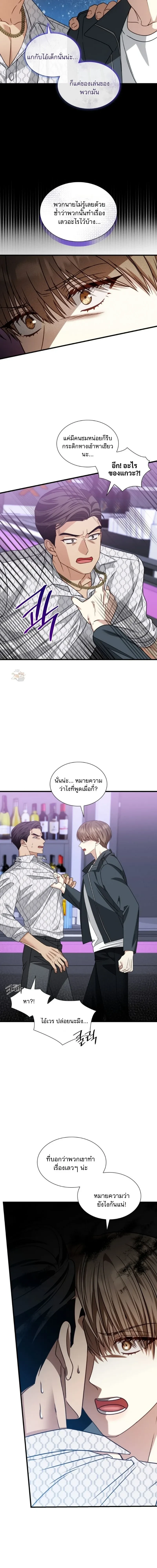 Expired Heart หน้า 9