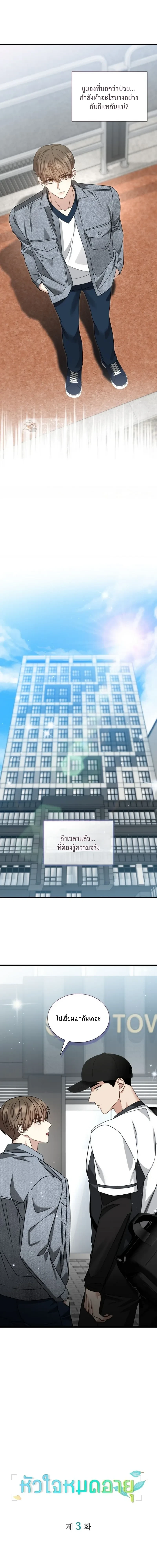 Expired Heart หน้า 1
