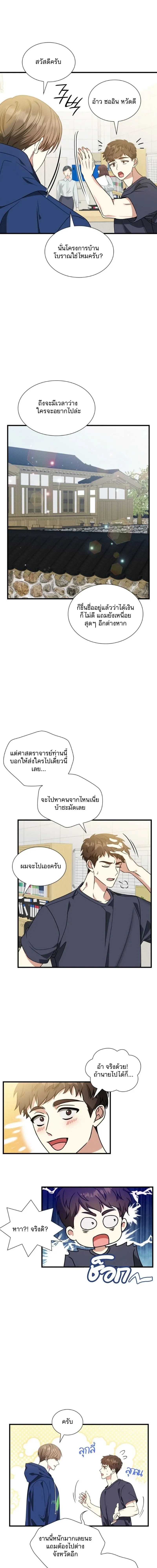 Expired Heart หน้า 14