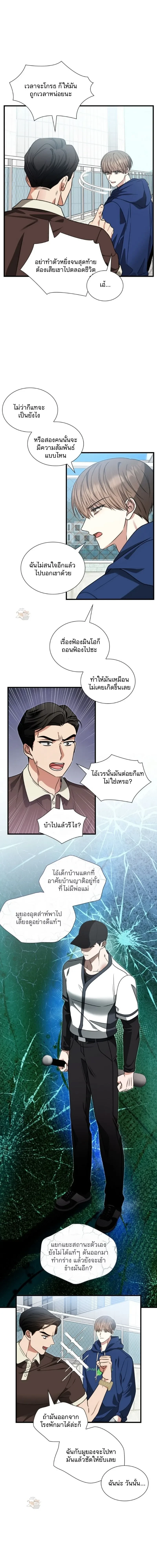 Expired Heart หน้า 16