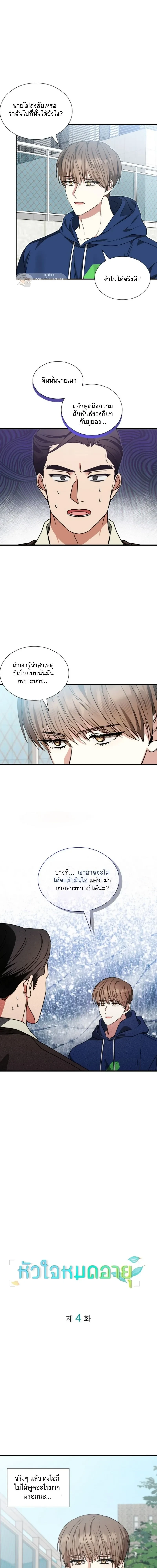 Expired Heart หน้า 1