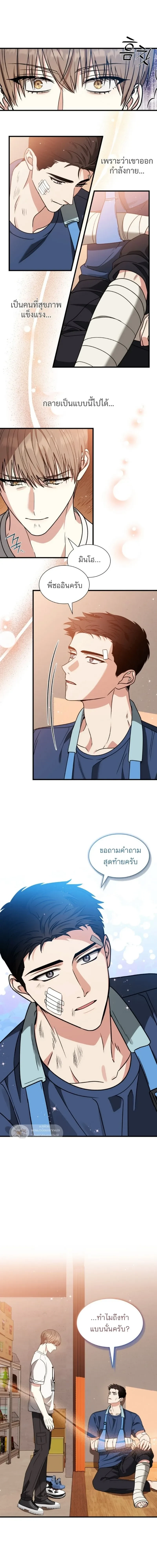 Expired Heart หน้า 15
