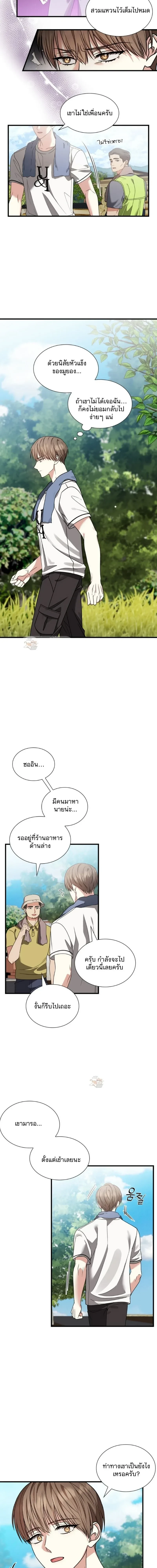 Expired Heart หน้า 5