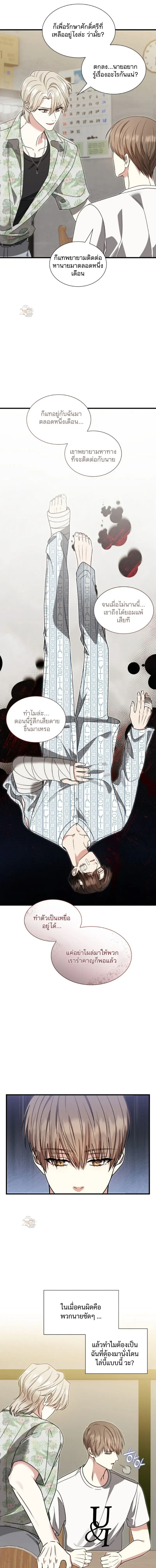 Expired Heart หน้า 8