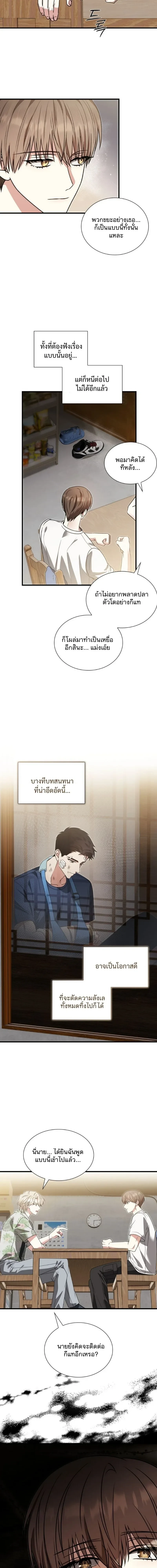 Expired Heart หน้า 9