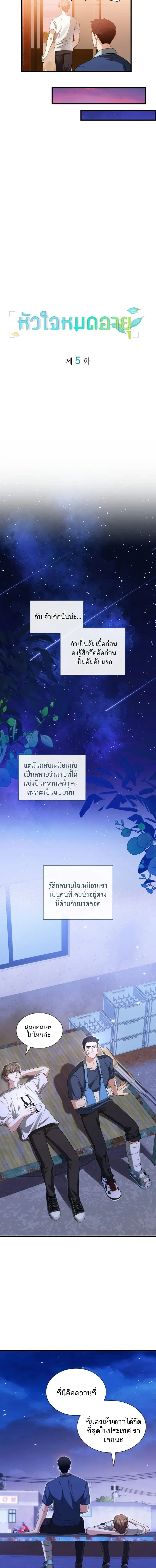 Expired Heart หน้า 2
