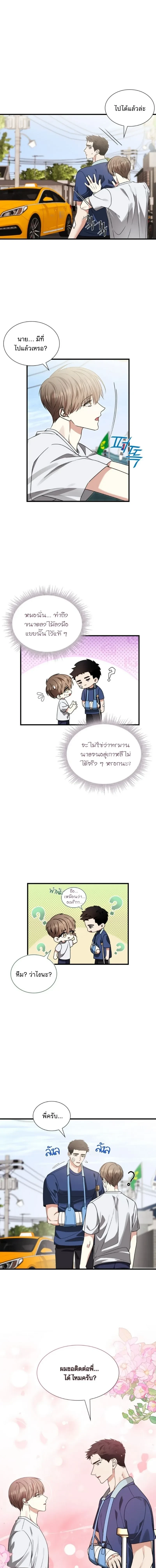 Expired Heart หน้า 12