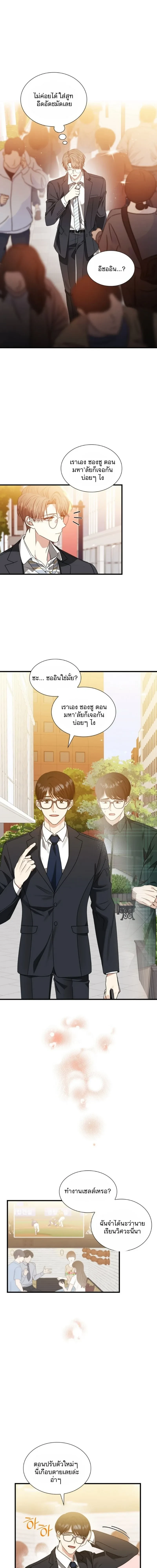 Expired Heart หน้า 17