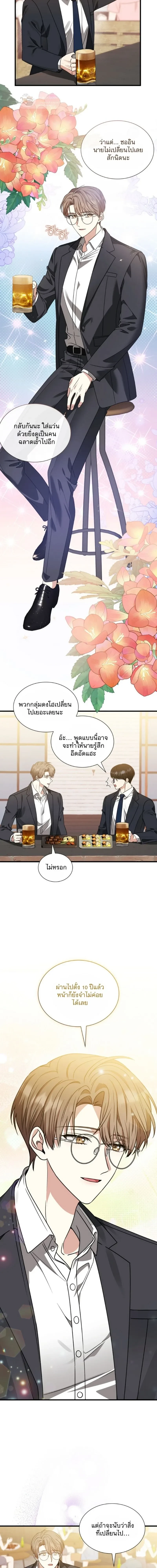 Expired Heart หน้า 18