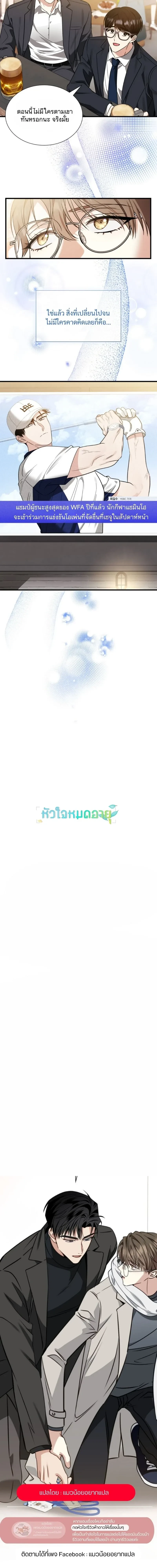 Expired Heart หน้า 19