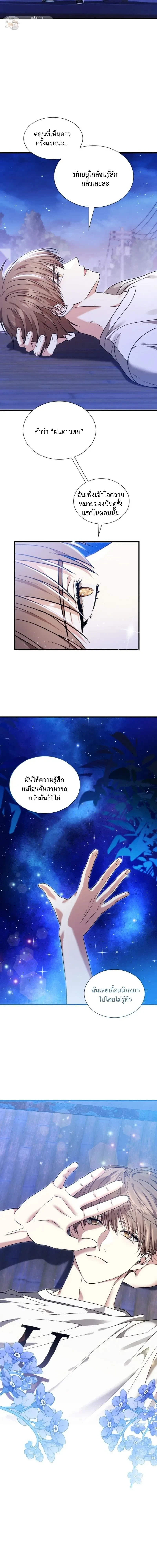 Expired Heart หน้า 3