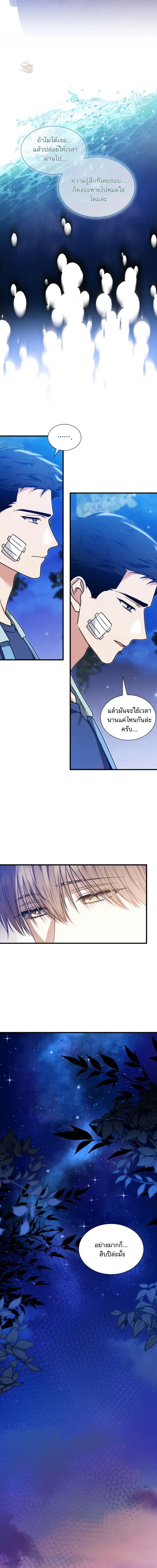 Expired Heart หน้า 10