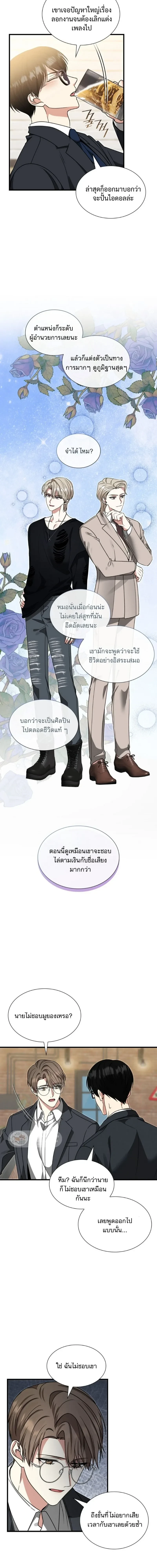 Expired Heart หน้า 2