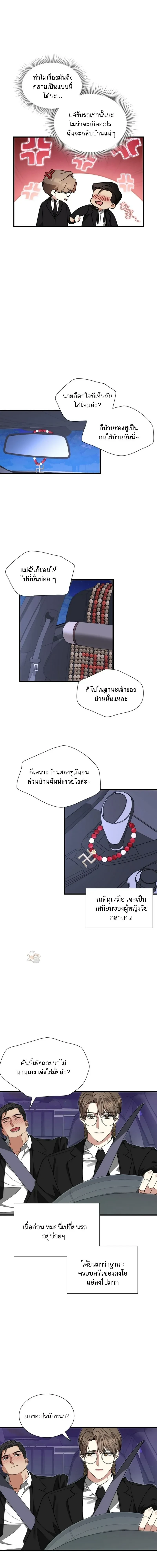 Expired Heart หน้า 11