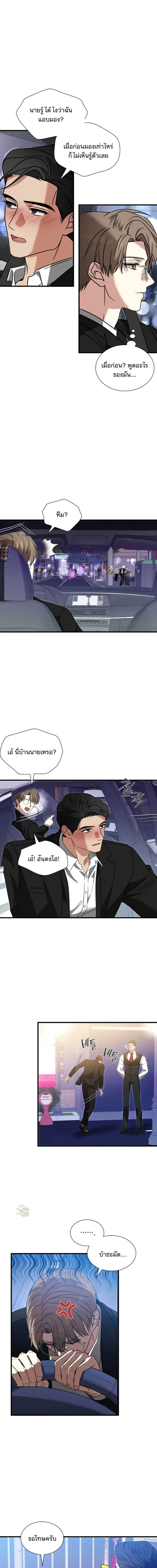 Expired Heart หน้า 12