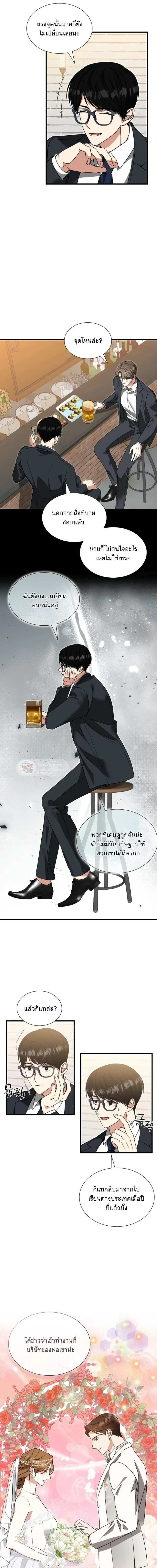 Expired Heart หน้า 3