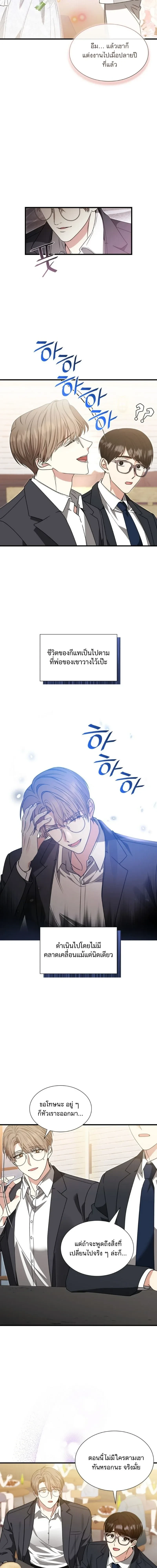 Expired Heart หน้า 4