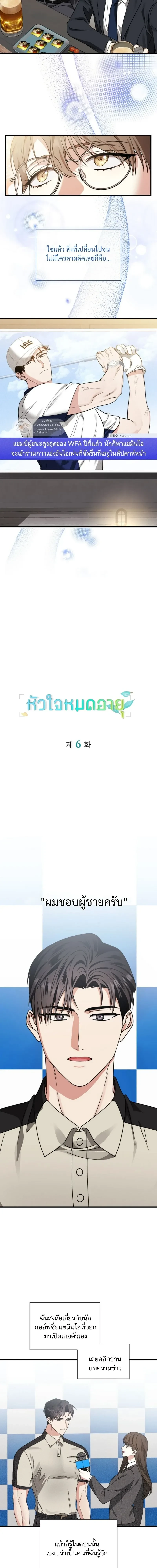 Expired Heart หน้า 5