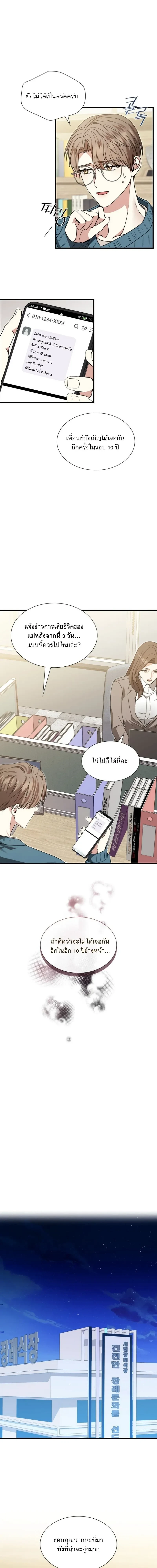 Expired Heart หน้า 8
