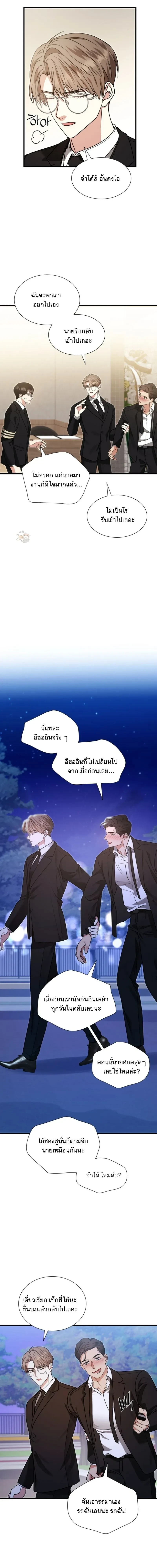 Expired Heart หน้า 10
