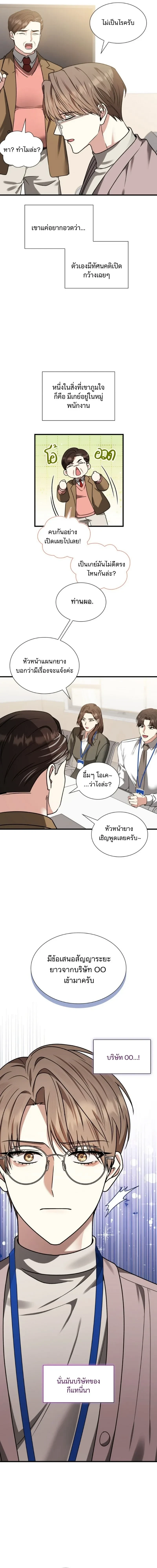 Expired Heart หน้า 2