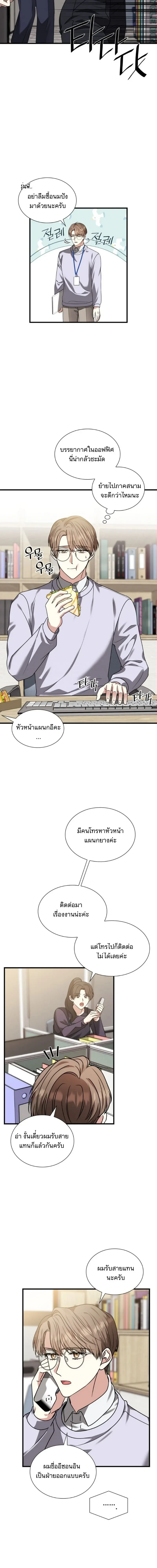 Expired Heart หน้า 11