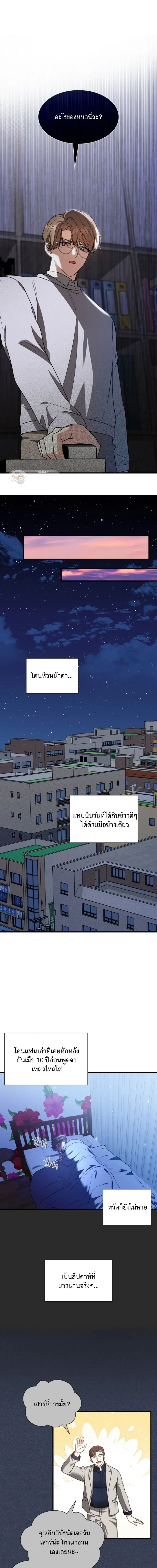 Expired Heart หน้า 13