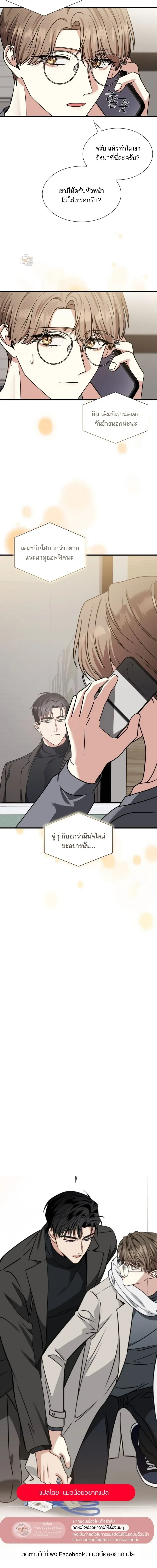 Expired Heart หน้า 19