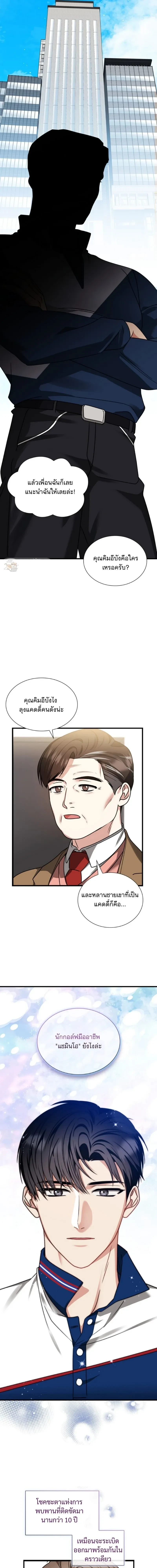 Expired Heart หน้า 4