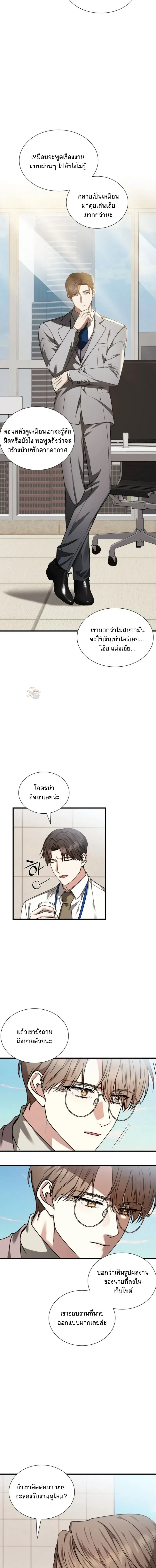 Expired Heart หน้า 6