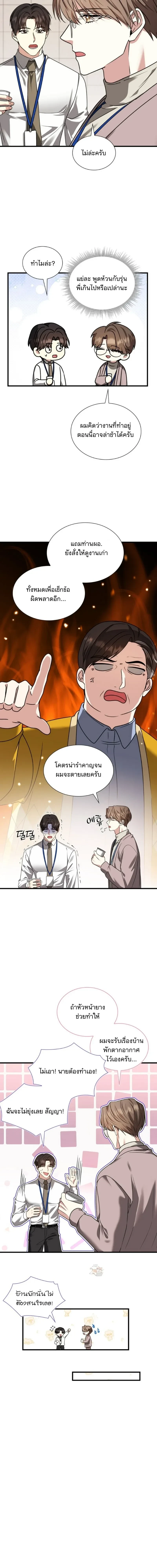 Expired Heart หน้า 7