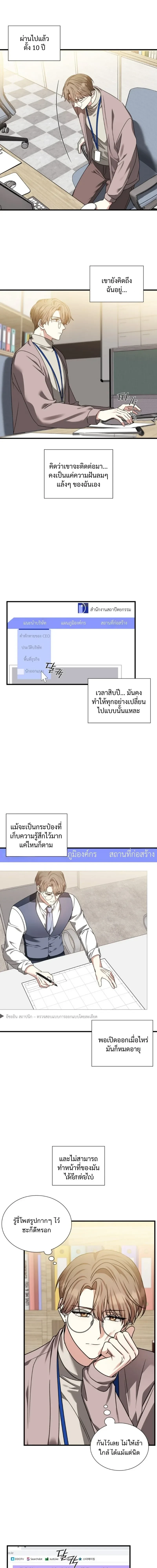 Expired Heart หน้า 8