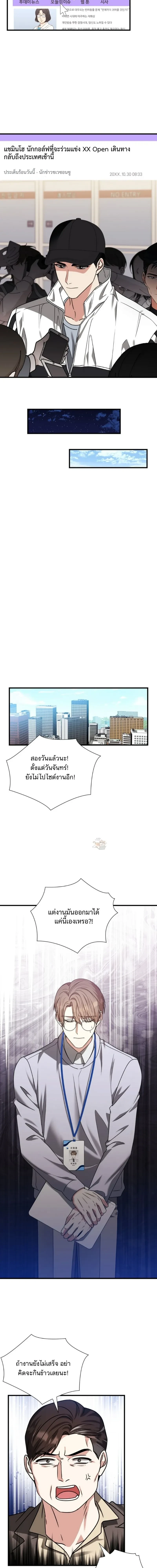 Expired Heart หน้า 9