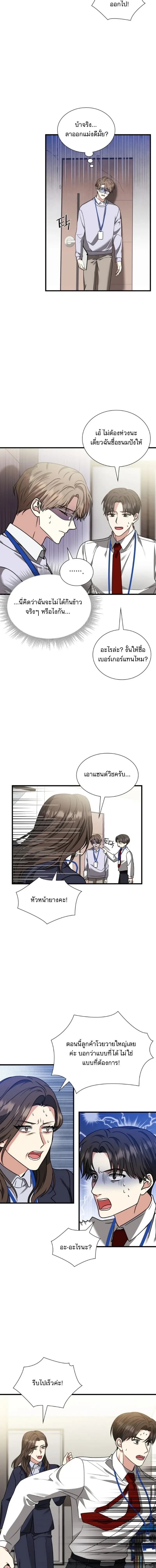 Expired Heart หน้า 10