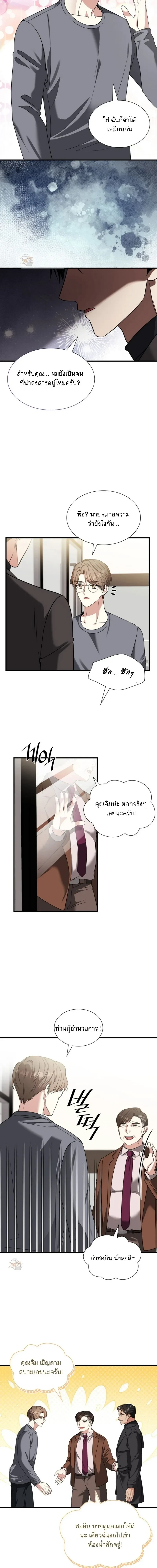 Expired Heart หน้า 12