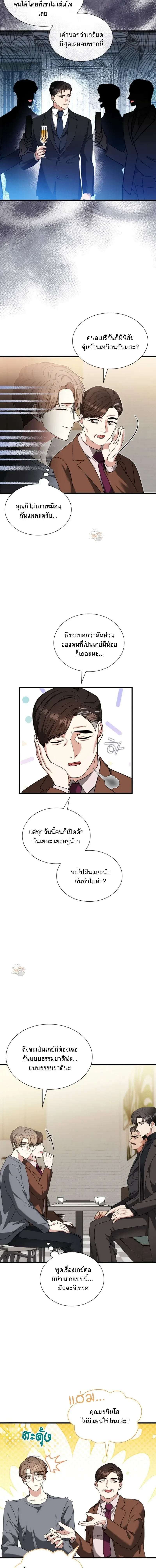 Expired Heart หน้า 16