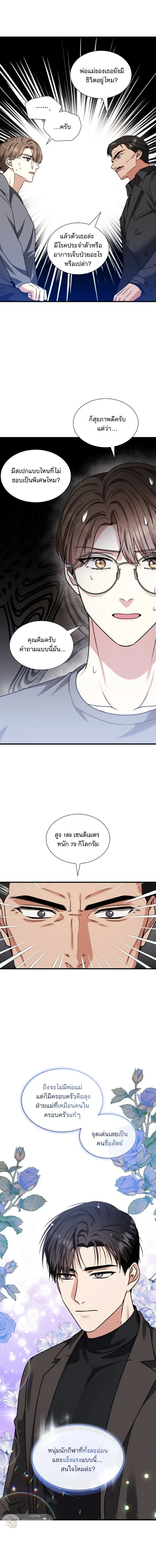 Expired Heart หน้า 18