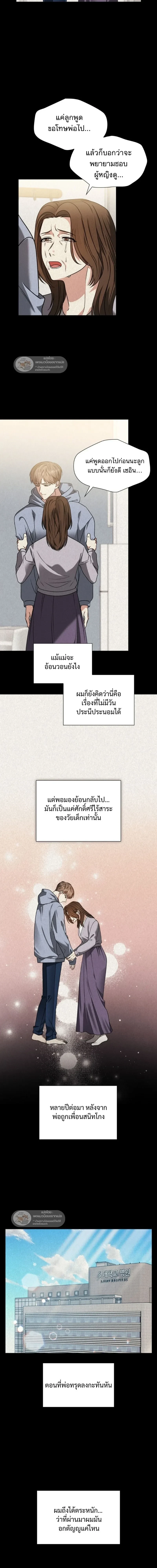 Expired Heart หน้า 3