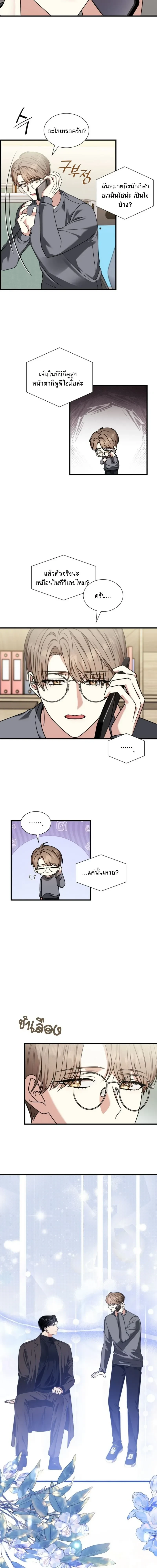 Expired Heart หน้า 7