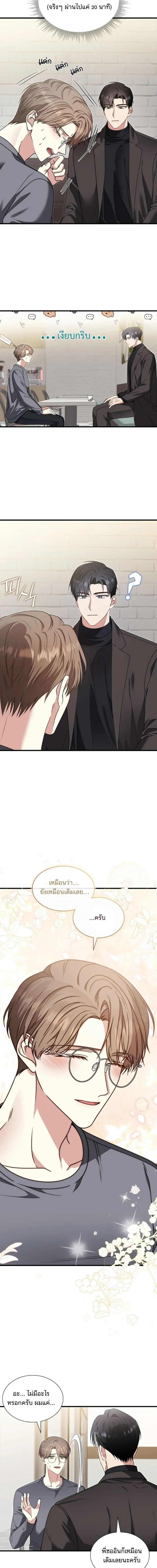 Expired Heart หน้า 10