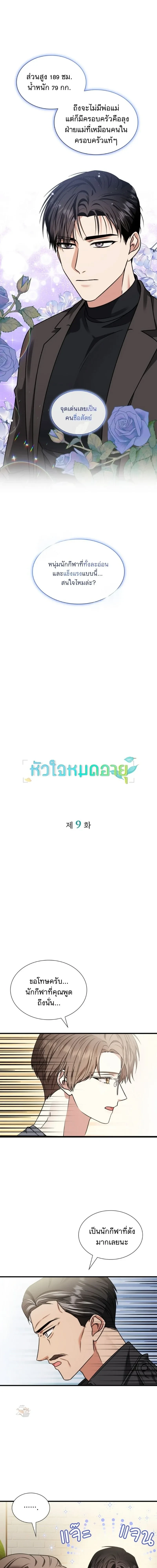 Expired Heart หน้า 1