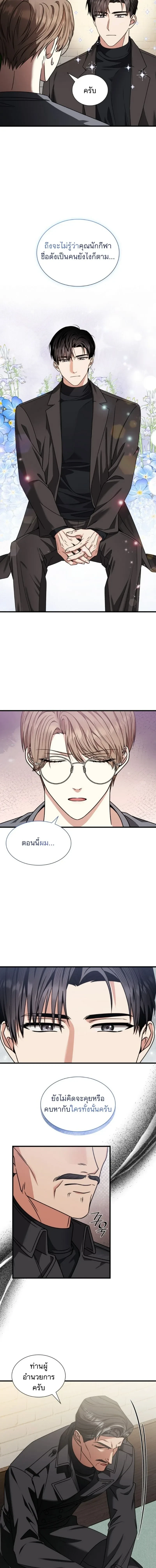 Expired Heart หน้า 2