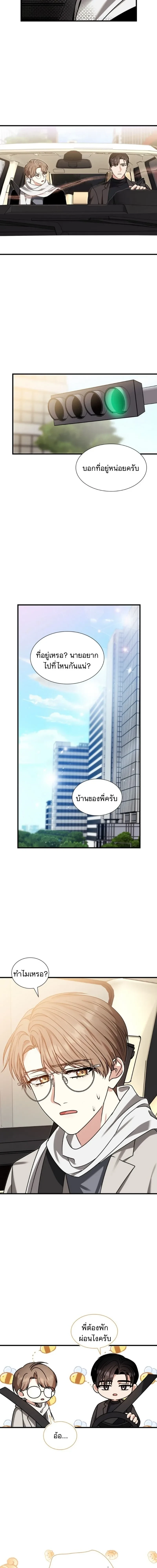 Expired Heart หน้า 11
