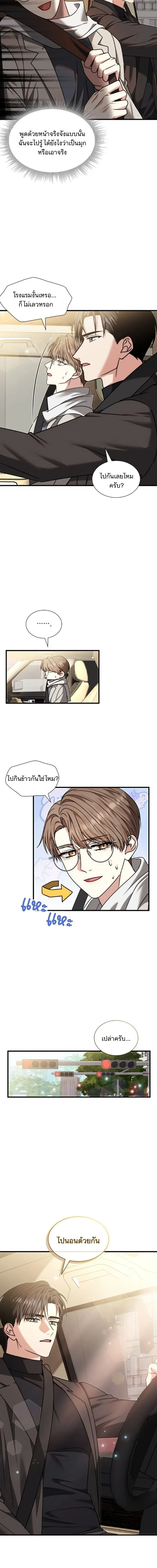 Expired Heart หน้า 9