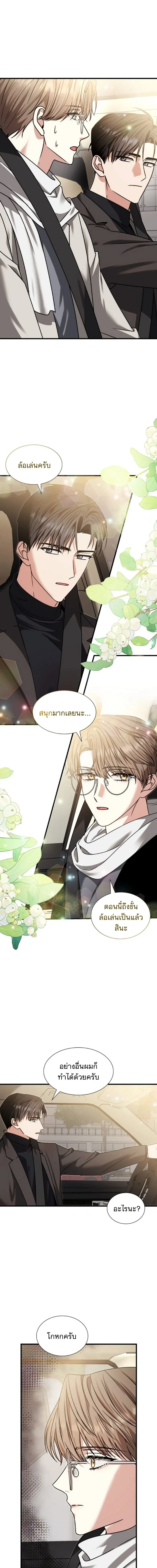 Expired Heart หน้า 10