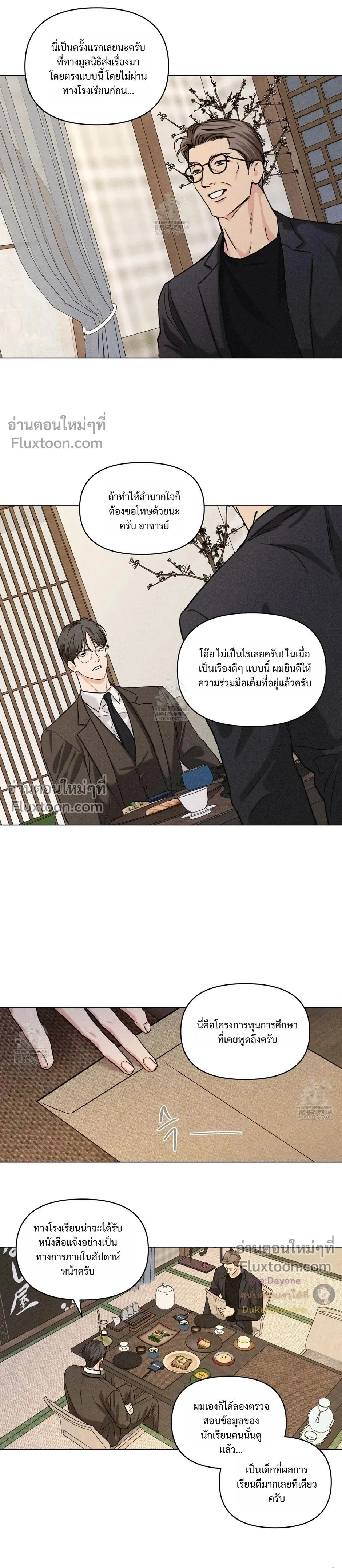 Part-time Following Love หน้า 15